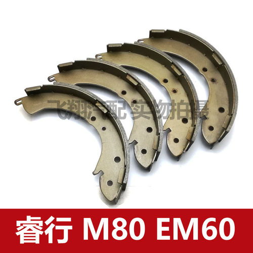 适用长安睿行M80 睿行EM60睿行EM80刹车片后轮刹车皮鼓刹