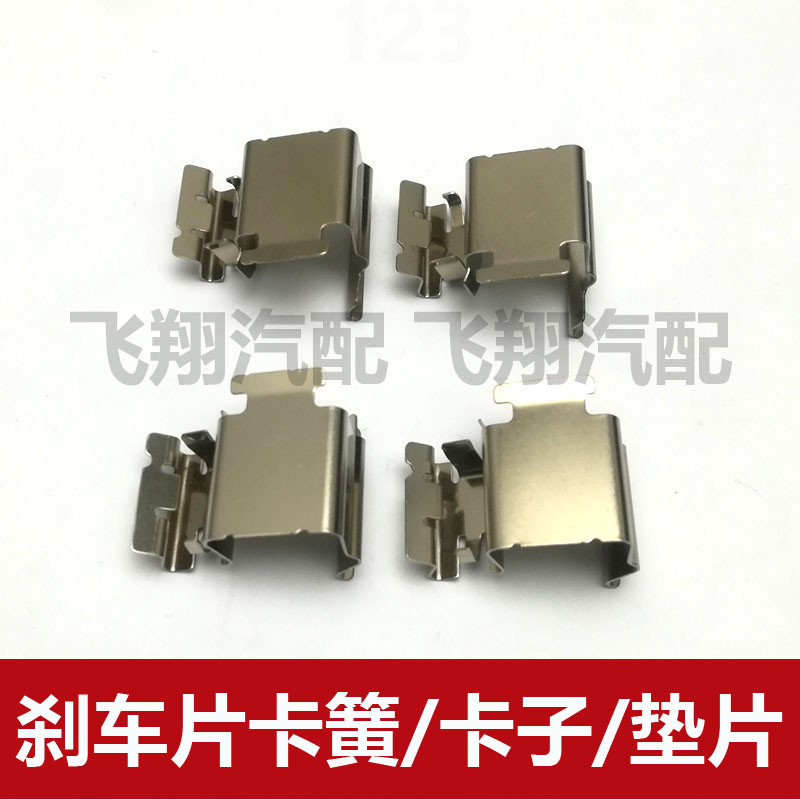 适用别克GL8陆尊路尊刹车片卡子 卡片 卡扣