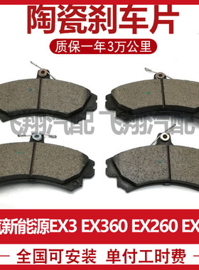 适用北汽EX3 EX360 EX260刹车片 刹车皮配套
