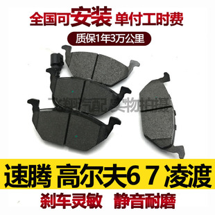 适用大众速腾 高尔夫6 7凌渡刹车片09年10款11前12后13安装15