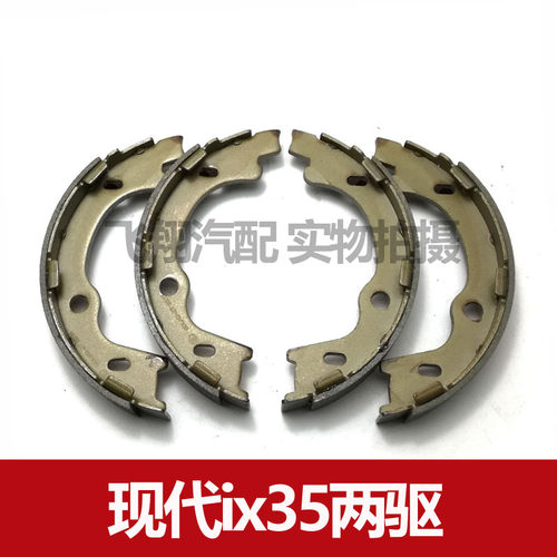 适用现代ix35手刹片 驻车刹车片 刹车皮配件