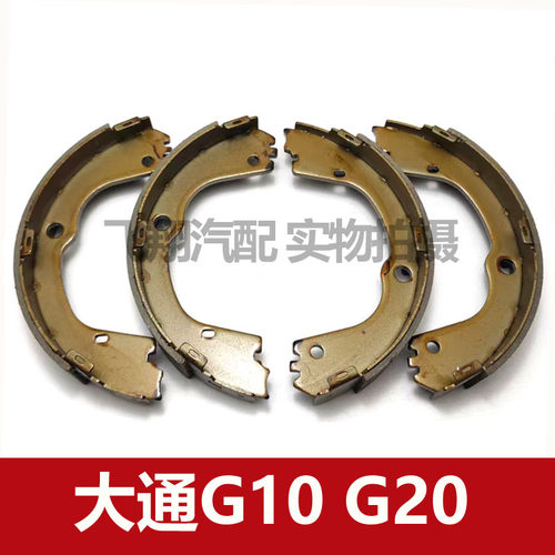 适用大通G10大通G20手刹片 驻车刹车片 手刹皮