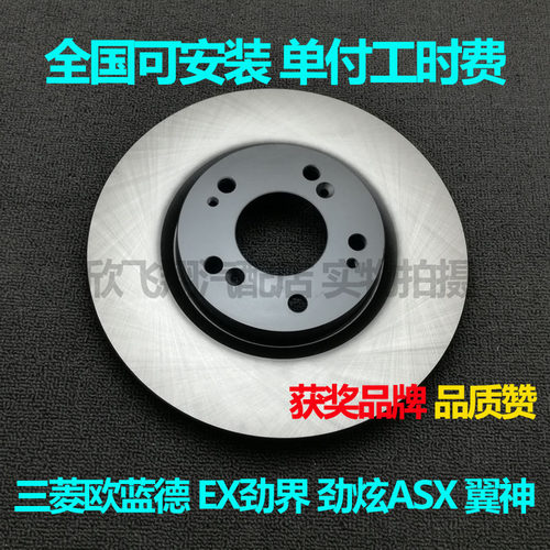 适用三菱翼神欧蓝德EX 劲界 劲炫刹车盘配件刹车碟前刹车盘后