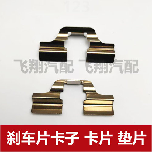 适用雪铁龙C4世嘉 云逸C4刹车片卡子 卡片