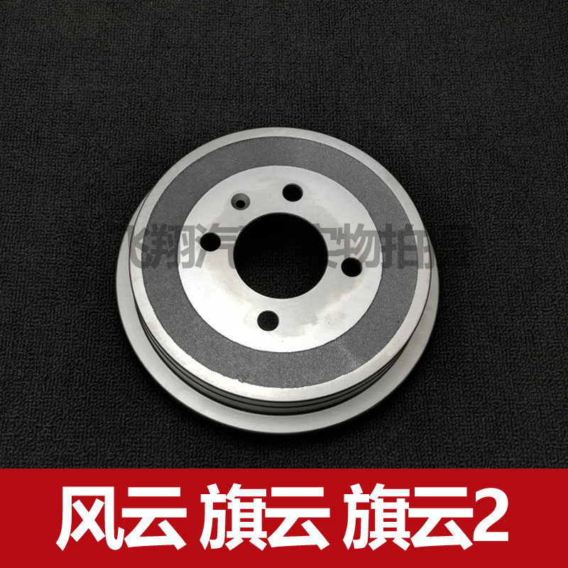 奇瑞风云 旗云刹车鼓 刹车盘 后轮