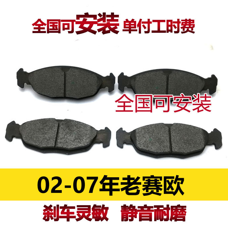 适用别克赛欧刹车片老赛欧刹车皮前刹车片