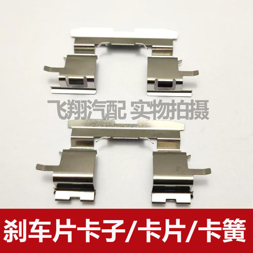 适用比亚迪F3 G3 L3刹车片卡子 卡片 分泵垫片固定止动