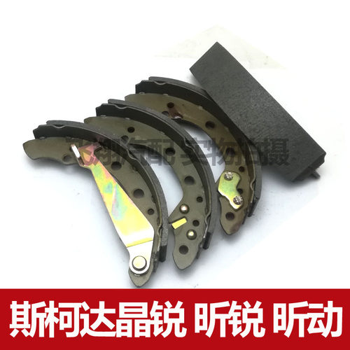 斯柯达晶锐 昕锐 昕动刹车片后刹车片后刹车皮