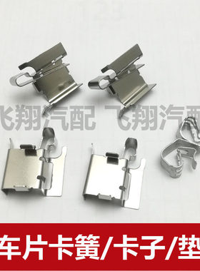适用丰田威驰雅力士普锐斯刹车片卡子 卡片 分泵垫片