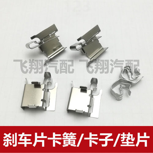 适用五菱荣光新卡刹车片卡子 卡片 卡夹 分泵垫片