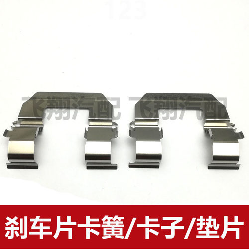 适用东风风光360 370刹车片卡子 卡片 分泵垫片限位卡座