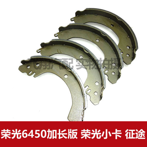 适用五菱荣光加长版6450 五菱荣光小卡刹车片后轮刹车皮后刹车片