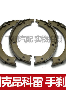 适用别克昂科雷手刹片 驻车刹车片 刹车皮