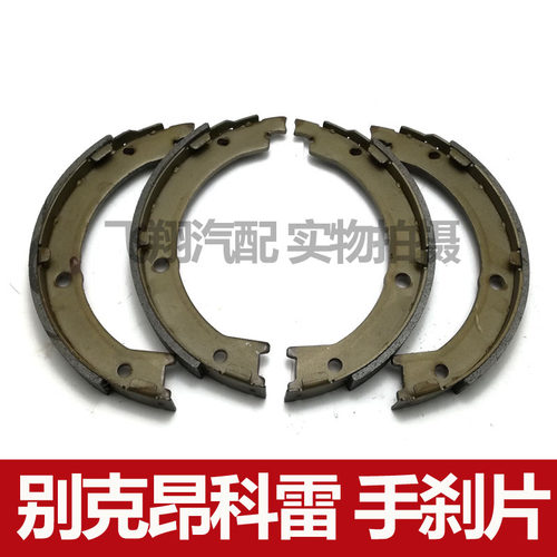 适用别克昂科雷手刹片 驻车刹车片 刹车皮