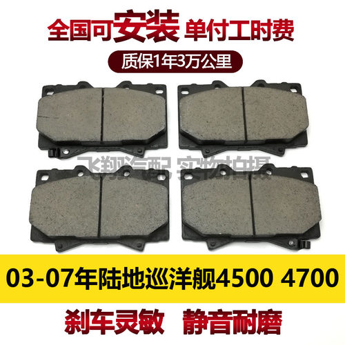 适用丰田陆地巡洋舰4500 4700刹车片LC100刹车皮前刹车片前后安装