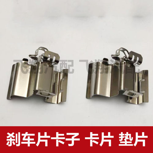 适用雪佛兰科鲁泽 沃兰多刹车片卡子 卡片 分泵垫片卡夹