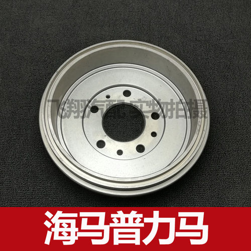 适用海马普力马刹车鼓 后刹车盘 刹车古锅