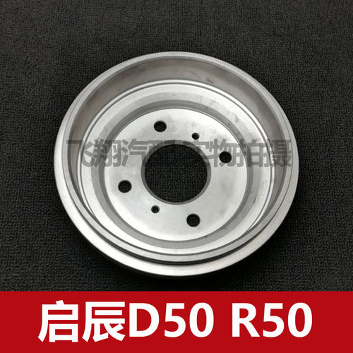 适用启辰D50 R50刹车盘 刹车鼓锅后轮配件