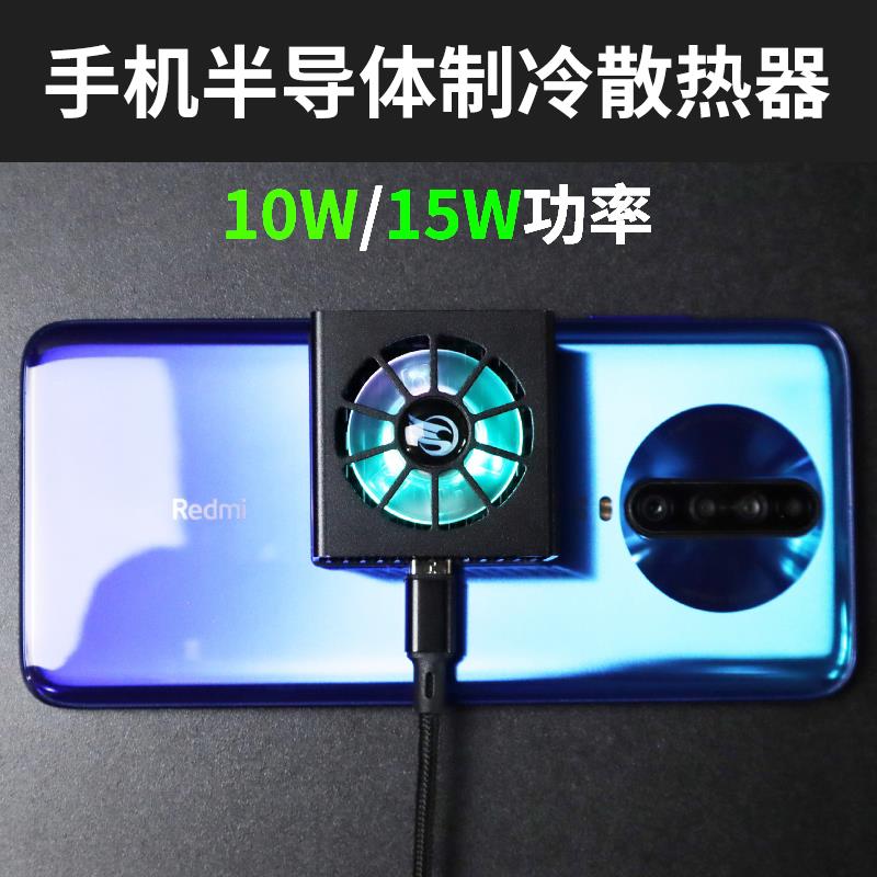 手机半导体散热器45款粘贴式静音制冷降温小米苹果专用吃鸡神器