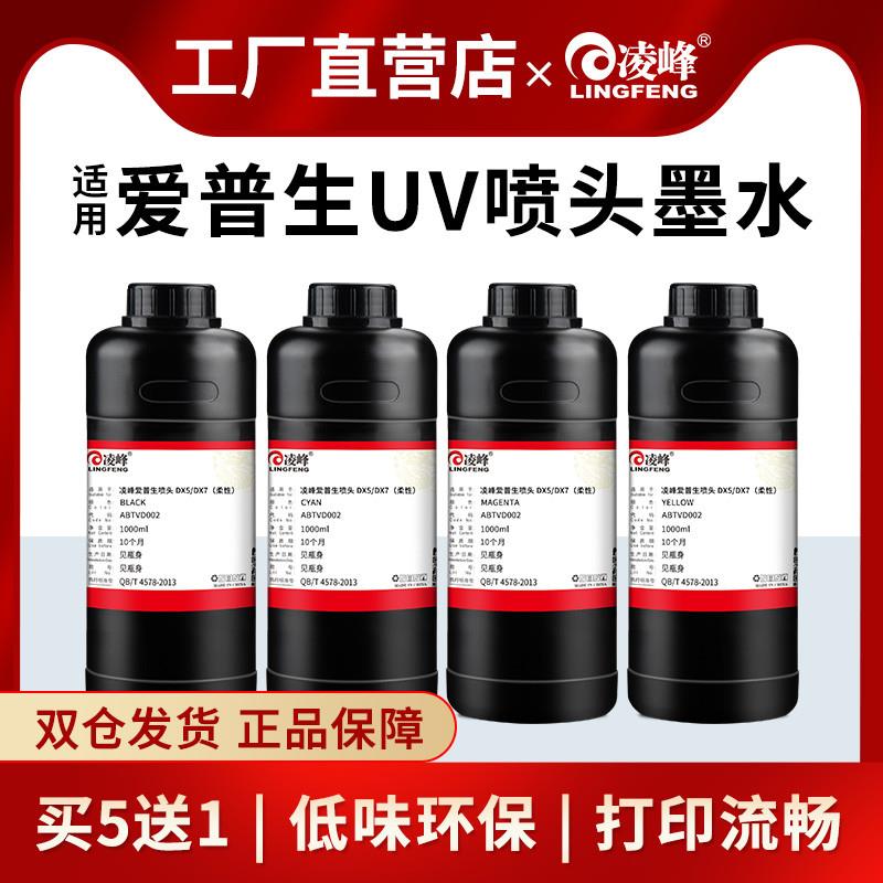适用爱普生XP600/i3200喷头墨水DX5/DX7喷头墨水工业平板打印机UV