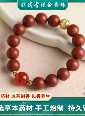 合香珠中药手串手链手串