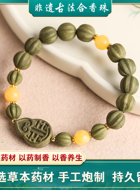 合香珠中药手串手链男女通用