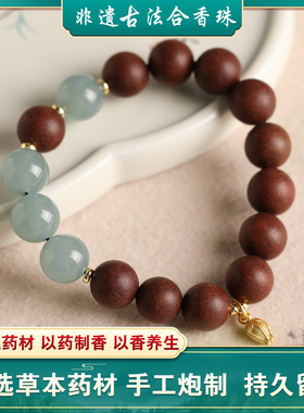 合香珠中药手串手链男女通用