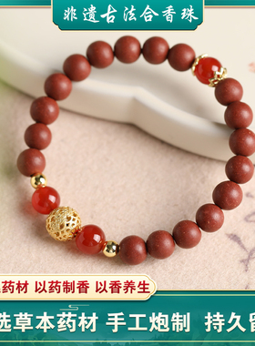 合香珠中药手串手链手串