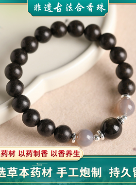 天然合香珠药香手串手链