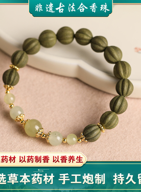 合香珠中药手串手链男女通用