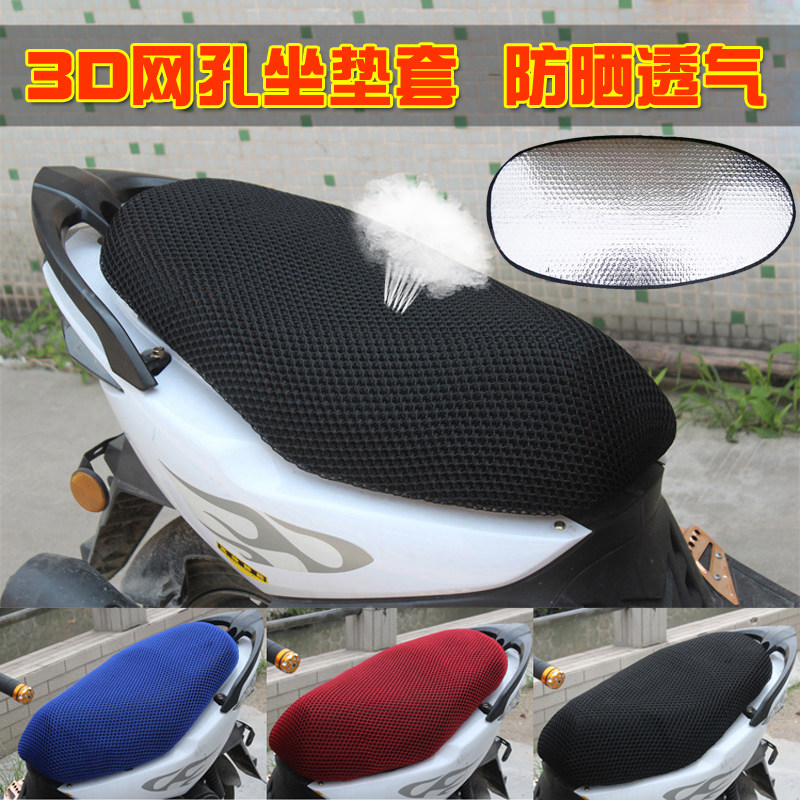 RSZ鬼火一代二代三代战速vjr通用电动摩托车坐垫套网防晒防水座套