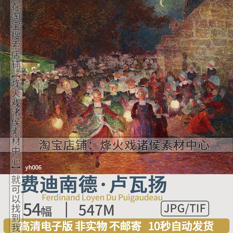 费迪南德卢瓦扬法国印象派油画Ferdinand Loyen DuPuigaudeau素材