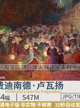 费迪南德卢瓦扬法国印象派油画Ferdinand Loyen DuPuigaudeau素材