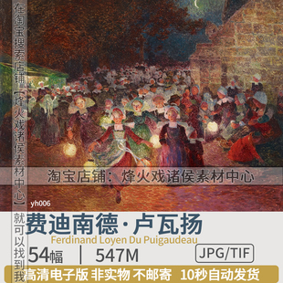 费迪南德卢瓦扬法国印象派油画Ferdinand Loyen DuPuigaudeau素材