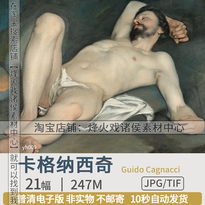 意大利卡格纳西奇Guido Cagnacci油画绘画作品高清图片电子版素材