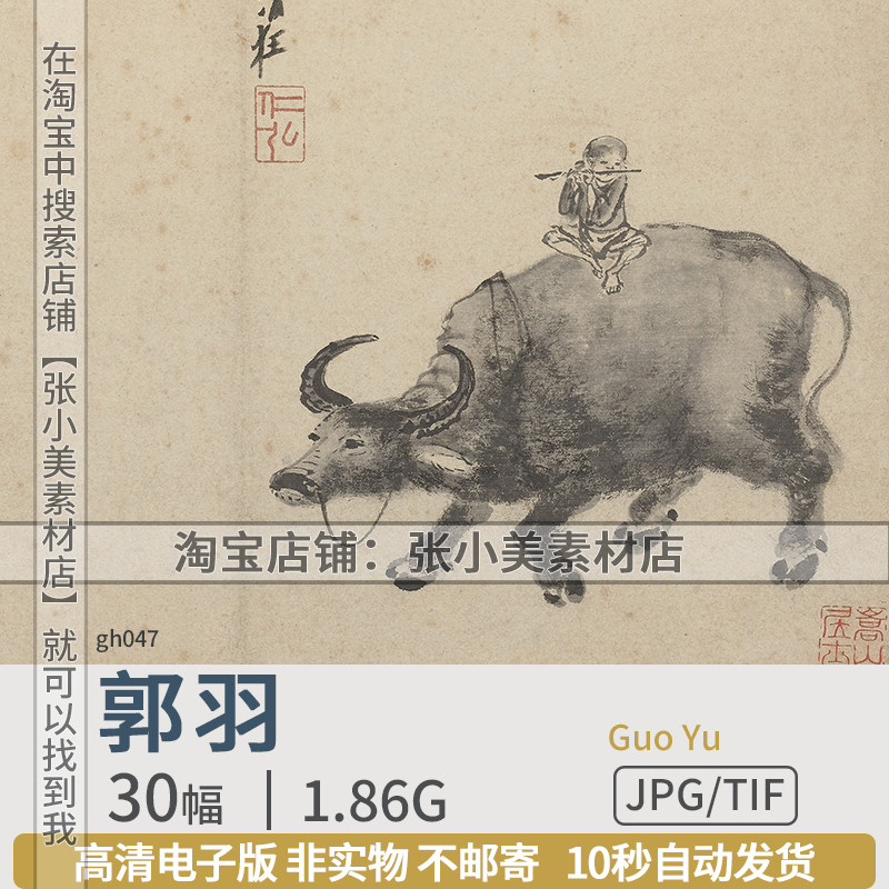 宋朝代郭羽人物中国画高清图片电子版写意美术绘画临摹装饰素材