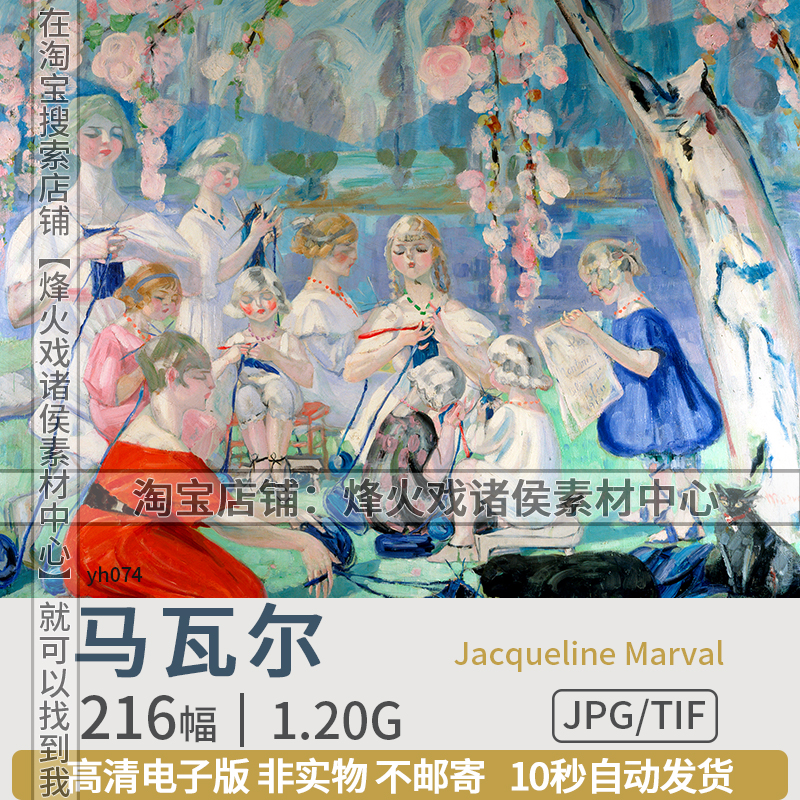 杰洁奎琳马瓦尔法国野兽派素材