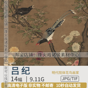 明朝吕纪国画高清图片电子版四季花鸟杏花孔雀秋鹭芙蓉图学习素材