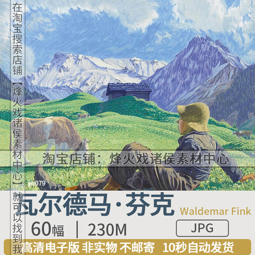 瓦尔德马芬克Waldemar Fink瑞士雪山草地风景油画高清图片素材