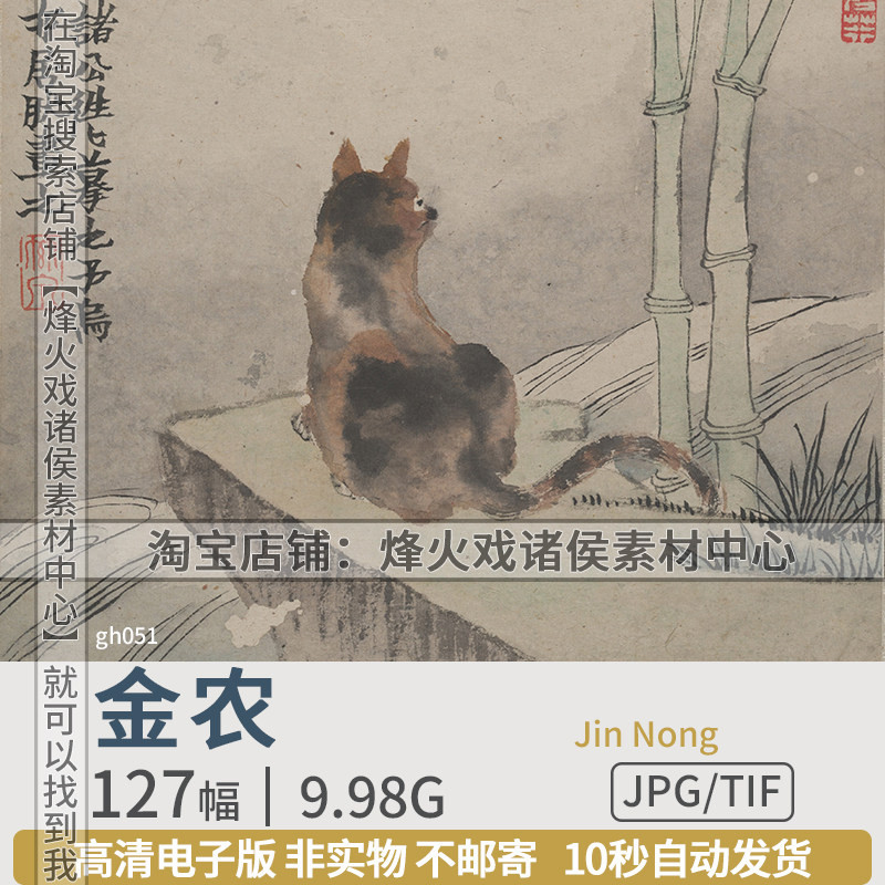 金农清朝代画家国画高清图片电子版山水花卉梅花人物临摹装饰素材