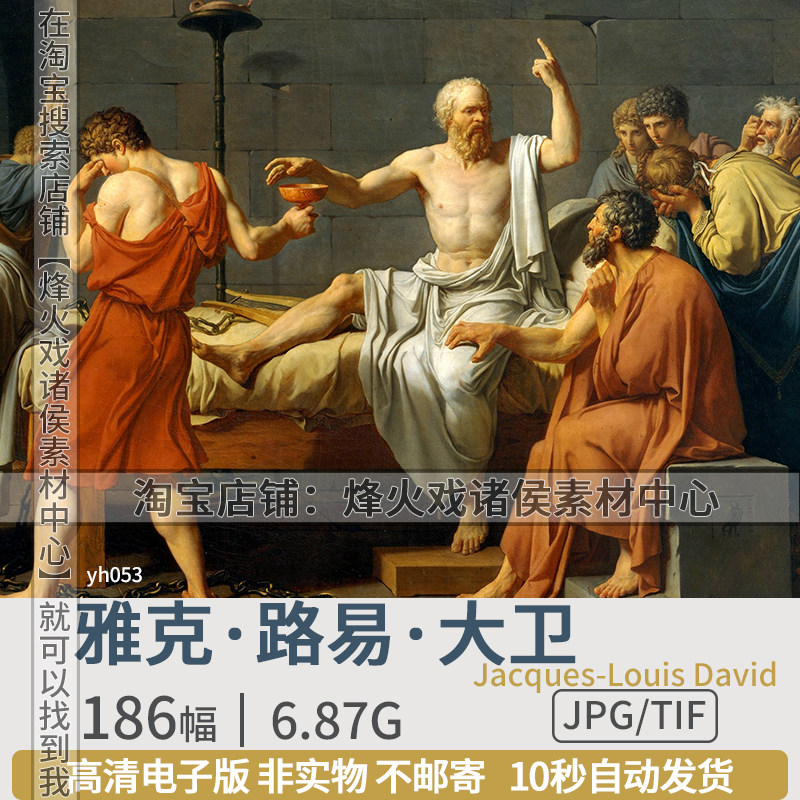 雅克路易·大卫法国新古典主义油画素描高清图片马拉之死绘画素材