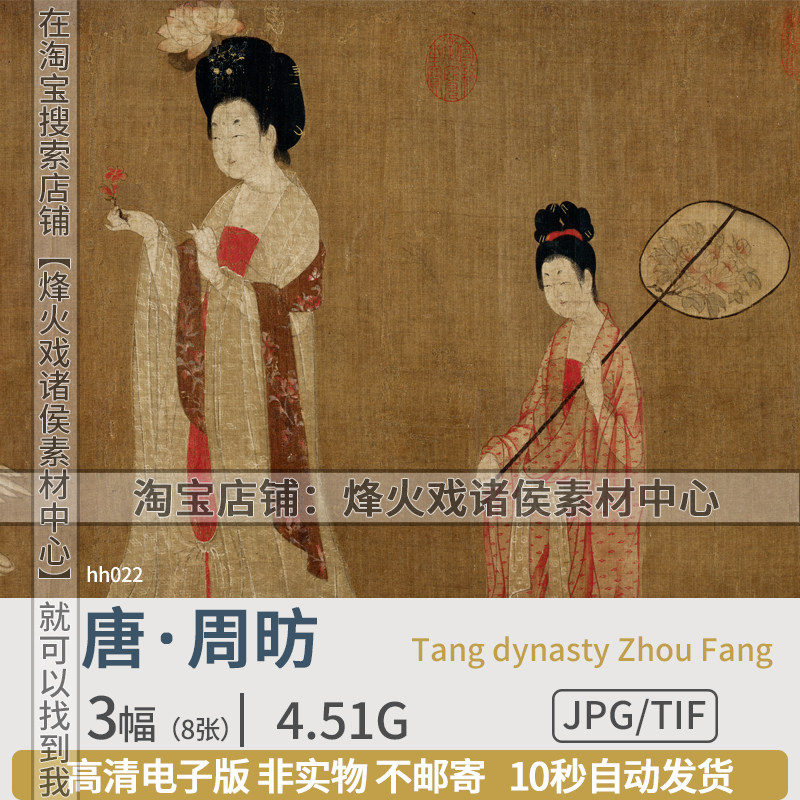 周昉国画高清图片唐簪花仕女图挥扇仕女图调琴啜茗图人物工笔素材