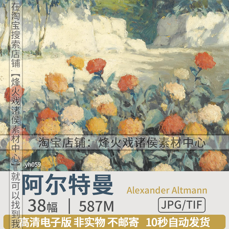 阿尔特曼Alexander Altmann 俄罗斯油画高清图片风景静物资源素材