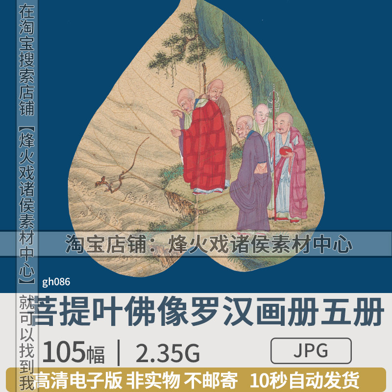 菩提叶佛像罗汉画册贝叶工笔画彩绘佛像心经金刚经高清图片素材