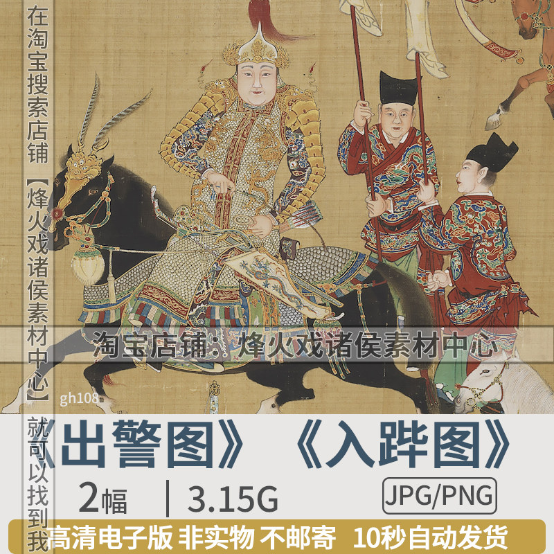 明人出警图入跸图人物山水工笔国画长卷高清图片万历学习参考素材