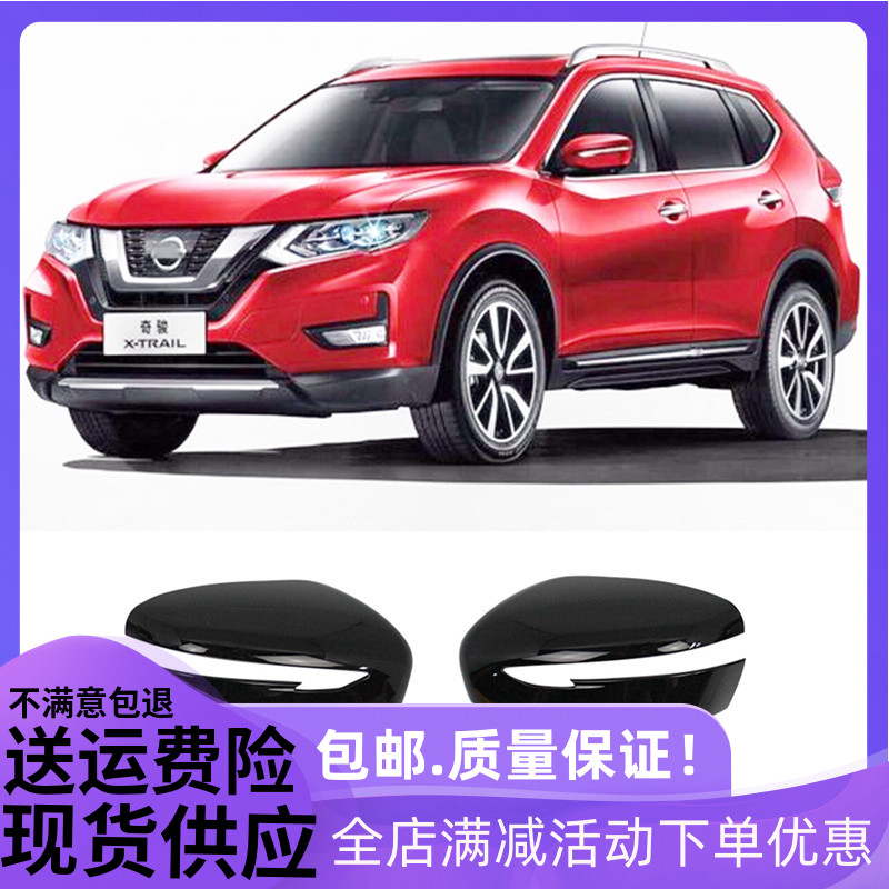 奇骏逍客楼兰欧泰后视镜盖饰