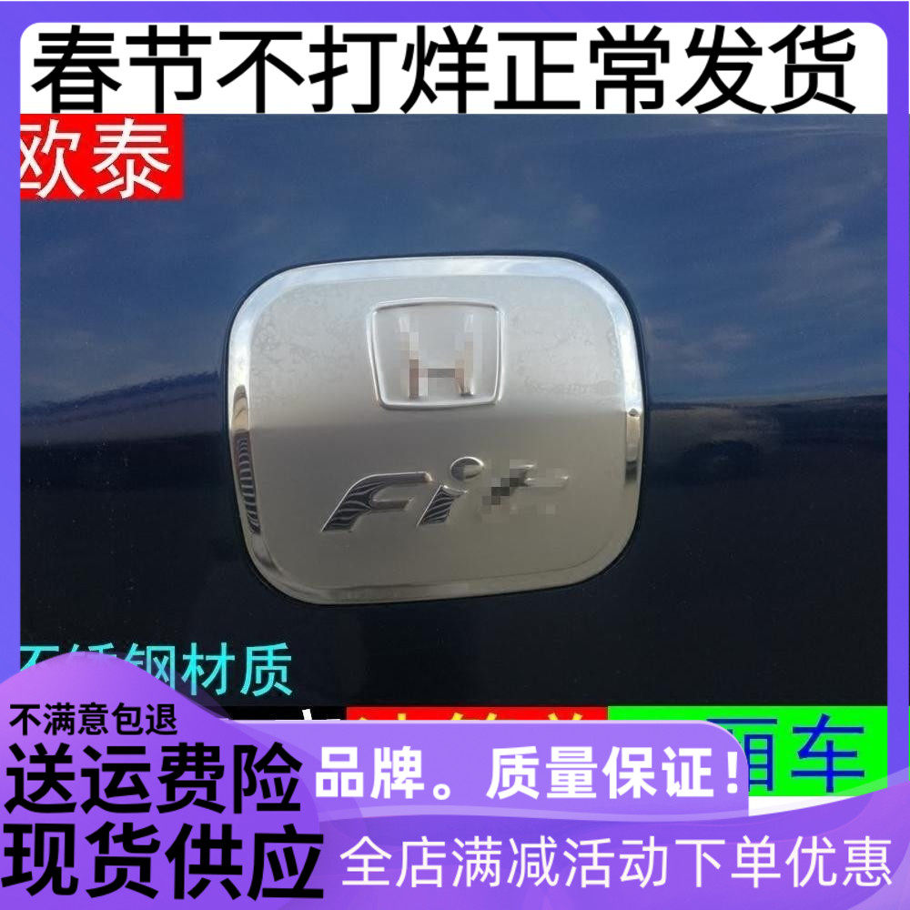 适用于03-07款本田三厢老款飞度油箱盖装饰油箱盖改装贴件亮片贴