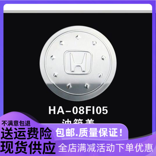 2008-13款老飞度不锈钢油箱盖贴 个性装饰贴改装 油箱盖贴装饰盖