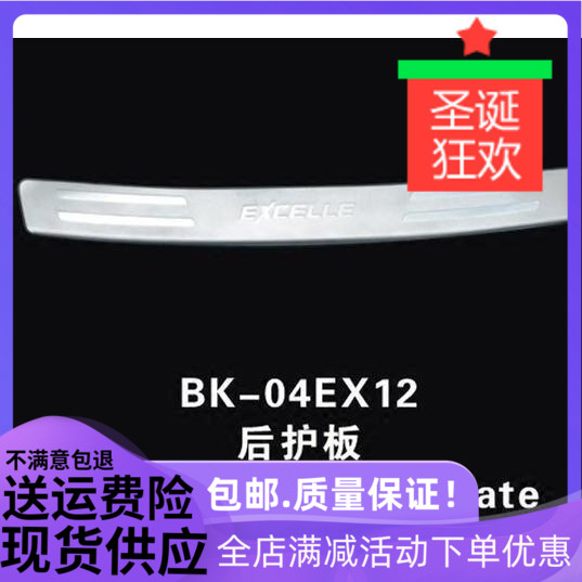 欧泰专用于08-14款别克凯越后护板后备箱护板后备箱亮条凯越改装