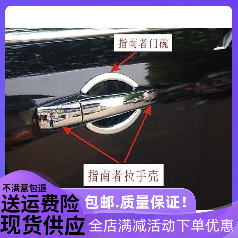 欧泰适用于JEEP指南者自由客大切诺基自由光拉手门碗改装手扣专用